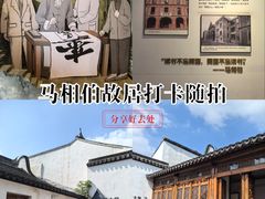 -马相伯故居