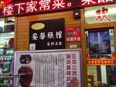 门面-菜当家