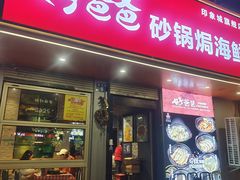 -好爸爸(外滩店)