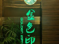 -金色印象·4k影院式足体养生(大渡口店)