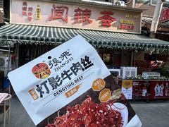 -阆辣荟餐饮(老味道8年·古城店)