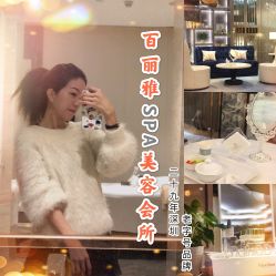 -百丽雅QueenSpa双美中心