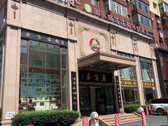 -鹿鸣春饭店(总店)