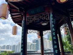 -道南書院·私房菜·早午茶·茶馆