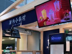 -厝内小眷村(西单大悦城店)