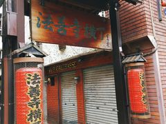 -Hōzen-ji Temple法善寺