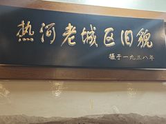 -乔家满族八大碗(流水沟店)