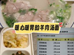-王师傅羊汤客