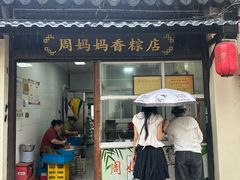 -葑门横街