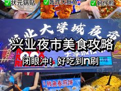 -大学城夜市