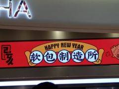 门面-LELECHA乐乐茶(新街口大洋店)