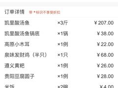 -泉味道贵州厨房(三里河店)
