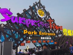 -北戴河碧螺塔海上酒吧公园