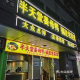 福州探店|号称姜母鸭第一名的测评