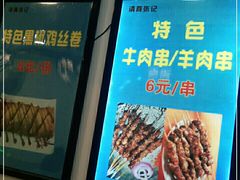 -张记炸串肠粉
