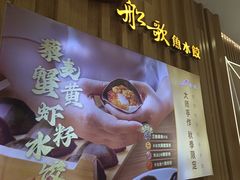 -船歌·鱼水饺青岛菜(太阳宫凯德MALL店)