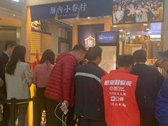 -厝内小眷村(西单大悦城店)