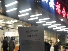 -福合埕牛肉火锅(长平国新店)