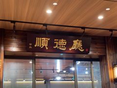 -大笑饭堂(甲子桥店)