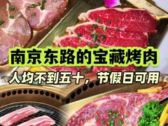 -炙城·韩式烤肉(南京东路店)