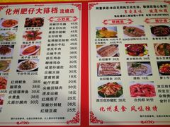 菜单-化州肥仔大排档(建安二路店)