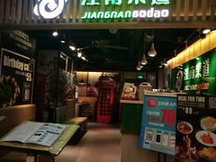-江南果道西餐厅(北京路店)