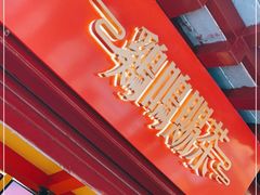 -鸡鸣赐茶(鸡鸣寺路店)