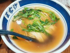 -王家沙点心店(南京西路总店)