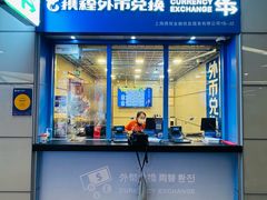 -携程外币兑换(浦东机场T1国际出发安检内取钞点)