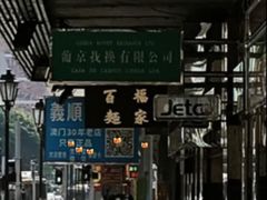 -百福麵家(新馬路店)
