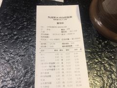账单-九田家黑牛烤肉料理(中北镇店)