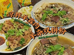 -喜之羊·粉面档