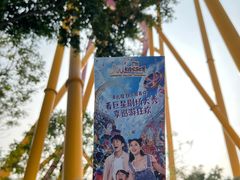 -广州长隆欢乐世界