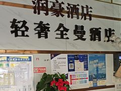 -轻奢·全曼酒店(深圳坂田北地铁站店)