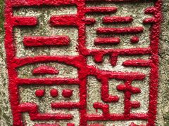 -波尔登森林公园