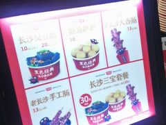 -黑色经典臭豆腐·湖南特产(坡子街店)