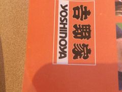 -吉野家(秀谷店)