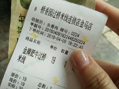 -桥香园云南过桥米线(金马碧鸡店)