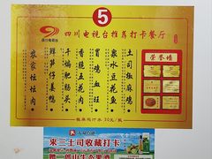 -天全县三土司椒麻鸡餐厅