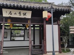 -常熟方塔园
