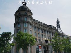 -天津五大道文化旅游区