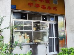 -好成财牛排馆(涂门街总店)