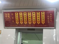 门面-法华汤包馆(法华镇路店)
