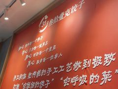 -叁拾壹克饺子·东北菜(国贸店)