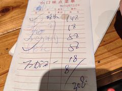 -小口味