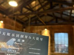 -八号桥艺术空间1908粮仓