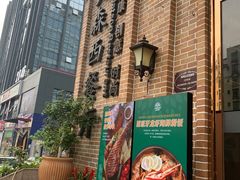 门面-美森西餐厅(曙光大道店)