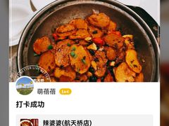 -辣婆婆(航天桥店)