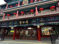 -北京前门大栅栏