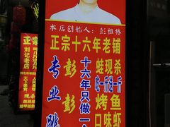 -专业跳跳蛙·彭彭老铺(步行街店)
